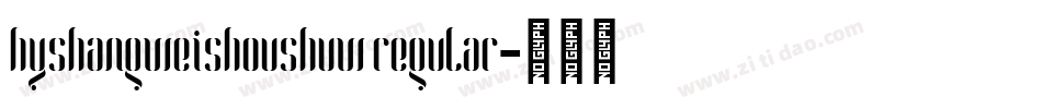 hyshangweishoushuw regular字体转换